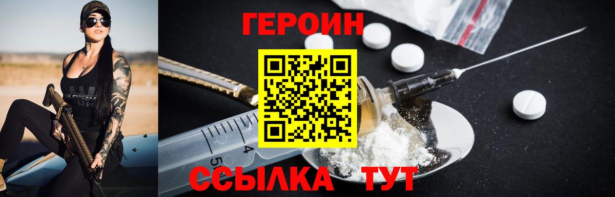 Героин Афган  Вход с VPN  Героин  Учалы 